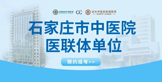石家庄治白癜风好的医院